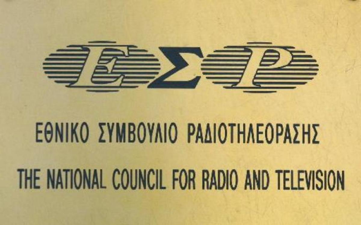 ΕΣΡ προς κανάλια: “Σταματήστε τις επαναλήψεις”!