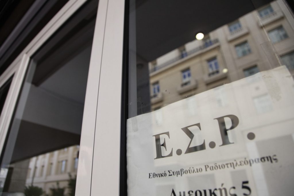 Κυβέρνηση: «Τρεις φορές κρίθηκε παράνομη η σύνθεση του ΕΣΡ»