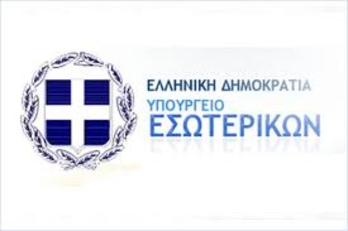 Yπουργείο Εσωτερικών: 30 θέσεις εργασίας