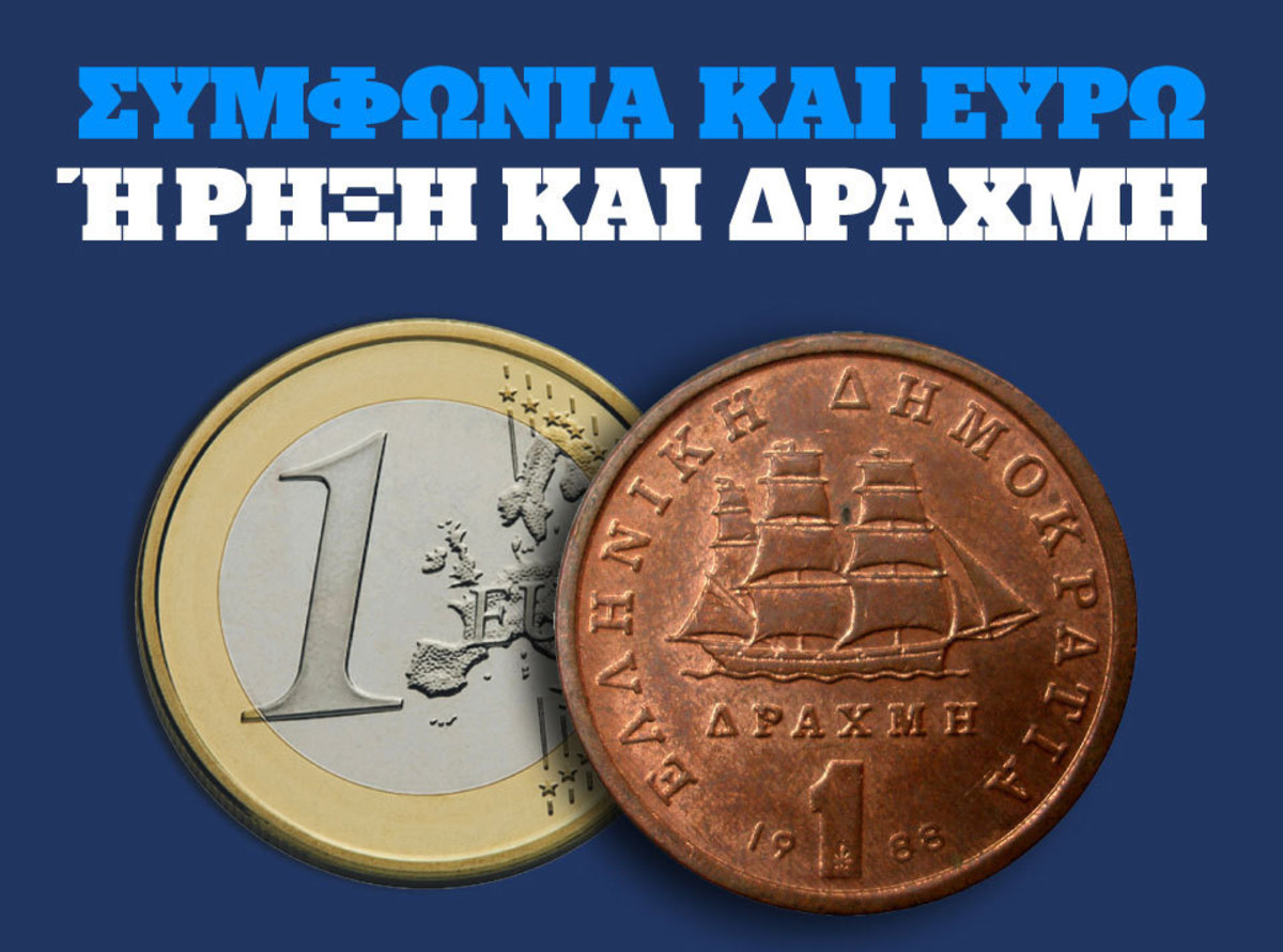 Συμφωνία και παραμονή στο ευρώ την Κυριακή ή ρήξη και δραχμή από Δευτέρα