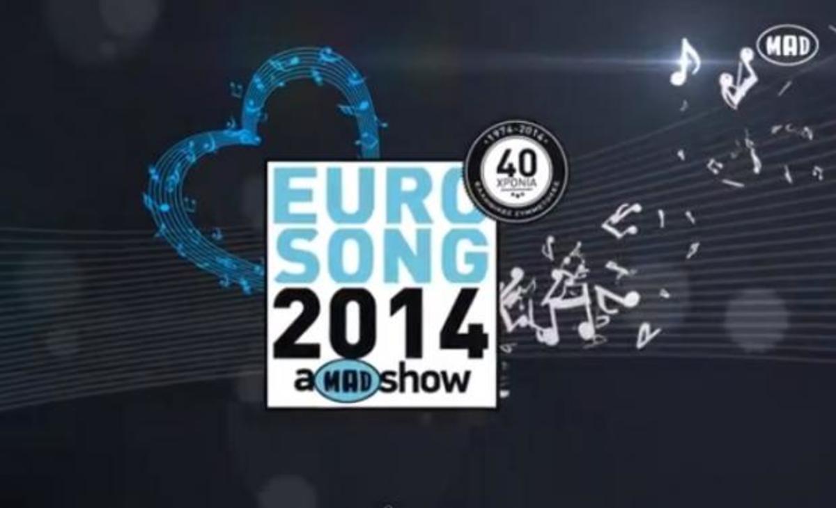 Δείτε το τρέιλερ του ελληνικού τελικού της Eurovision