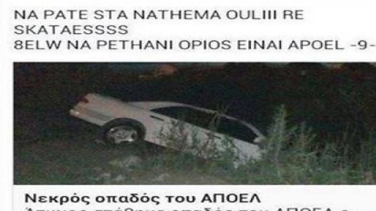 Οπαδικός “πόλεμος” στο facebook για τον χαμό 16χρονου φιλάθλου του ΑΠΟΕΛ