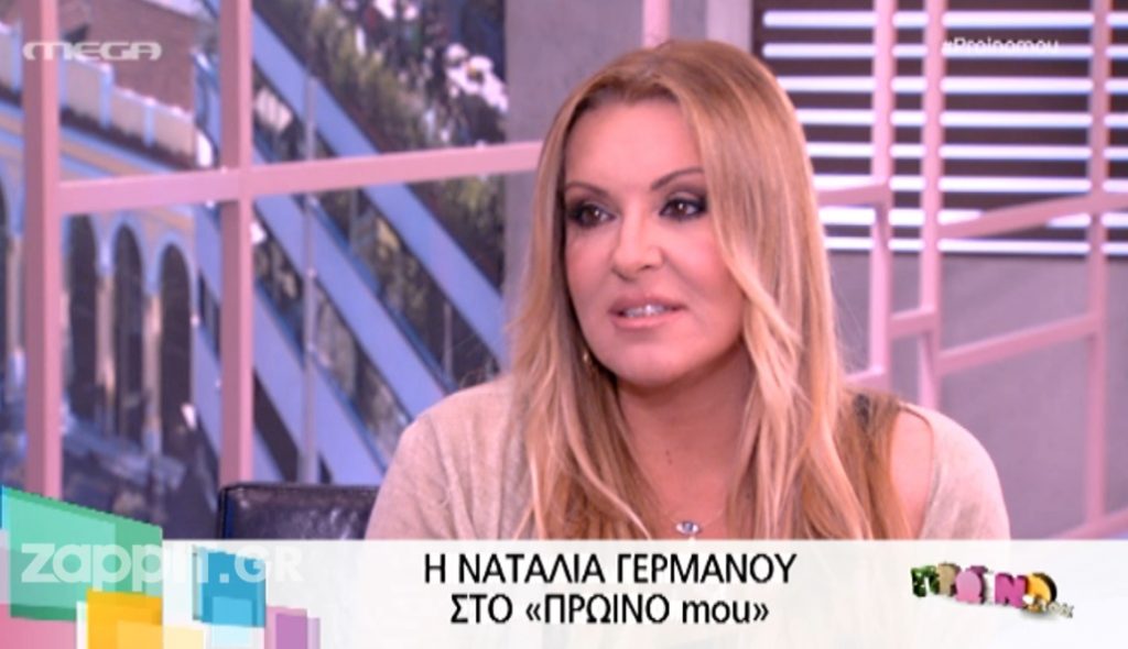 Ναταλία Γερμανού: «Είχα μια σχέση που δεν είδε ποτέ τα φώτα της δημοσιότητας»!