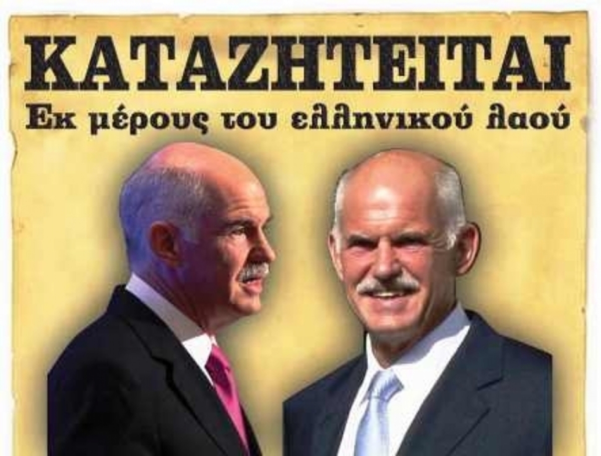 Κολλούσαν αφίσες του Παπανδρέου με την λεζάντα “Καταζητείται”