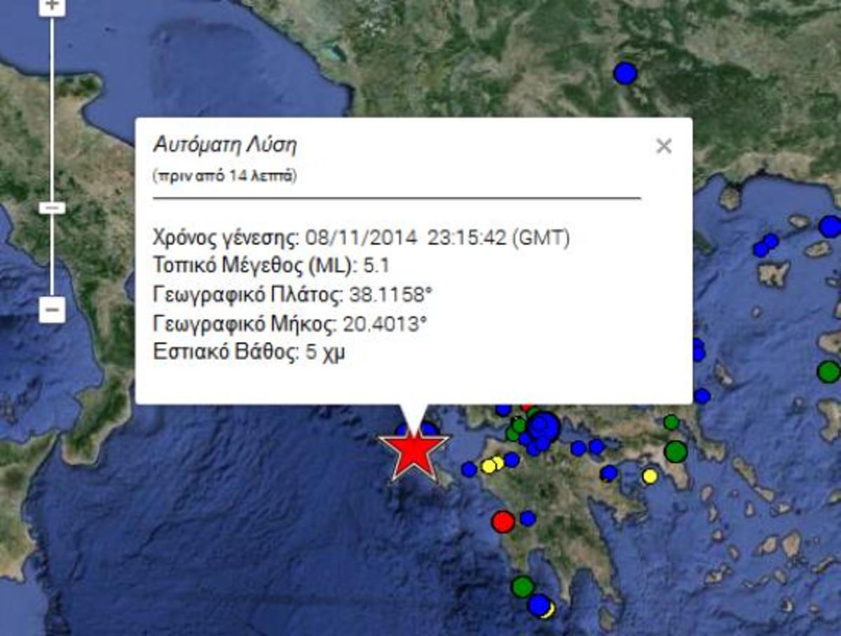 Ισχυρός σεισμός 5,1 ρίχτερ ταρακούνησε την Κεφαλονιά