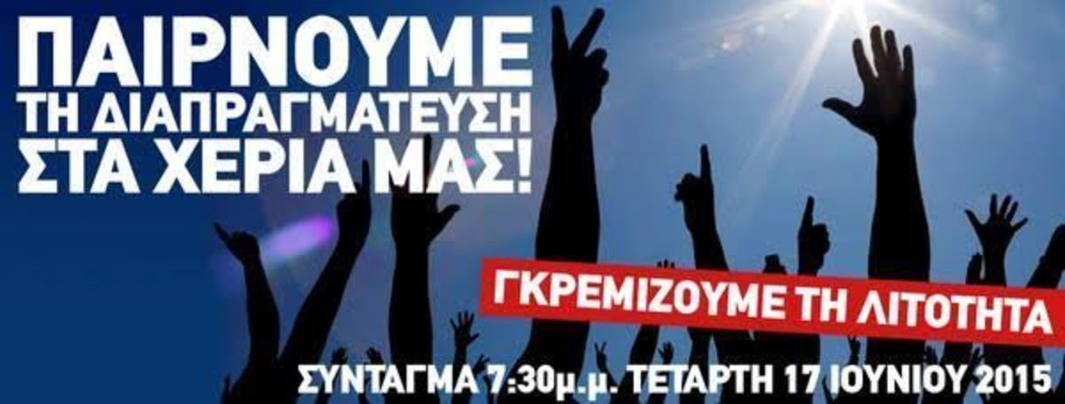 “Αυθόρμητες” συγκεντρώσεις την Τετάρτη σε πλατείες της χώρας