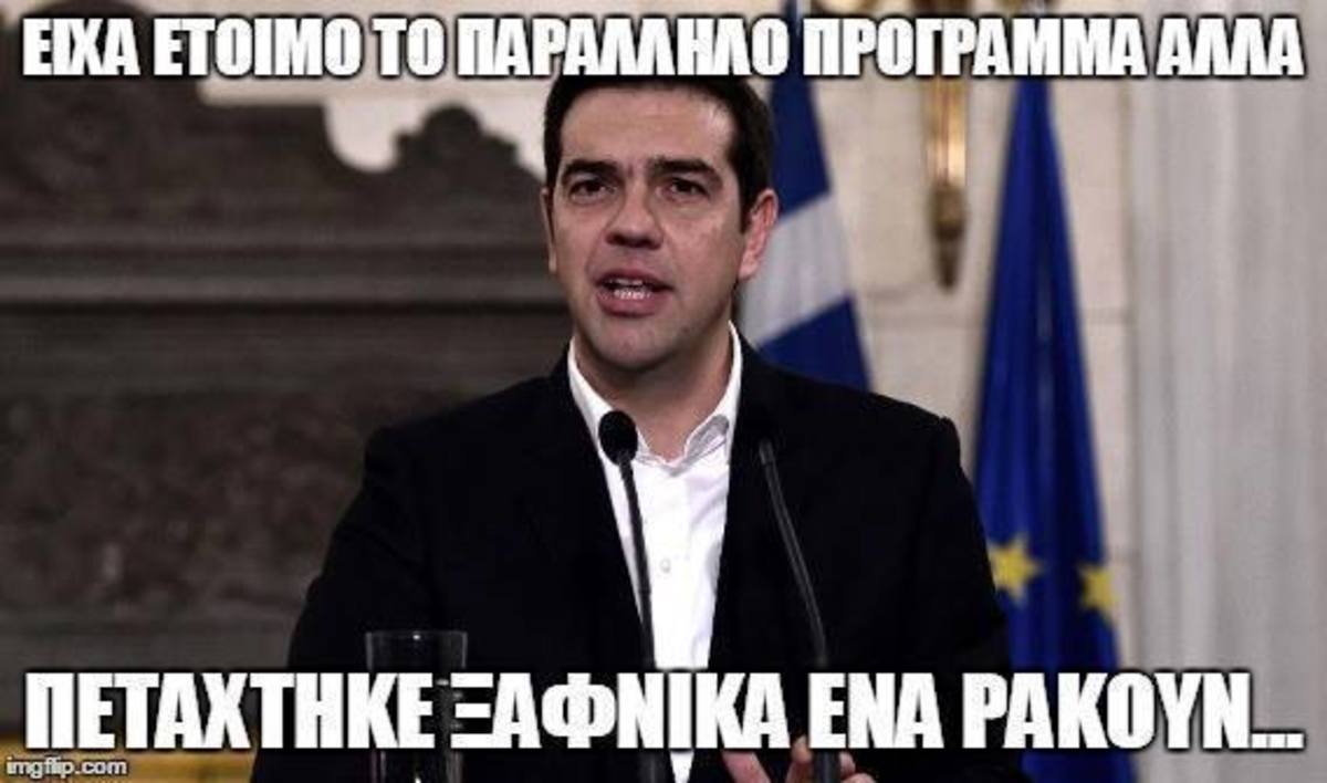 #Ρωτα_τους_Δανειστες: Απίστευτο τρολάρισμα για το παράλληλο πρόγραμμα