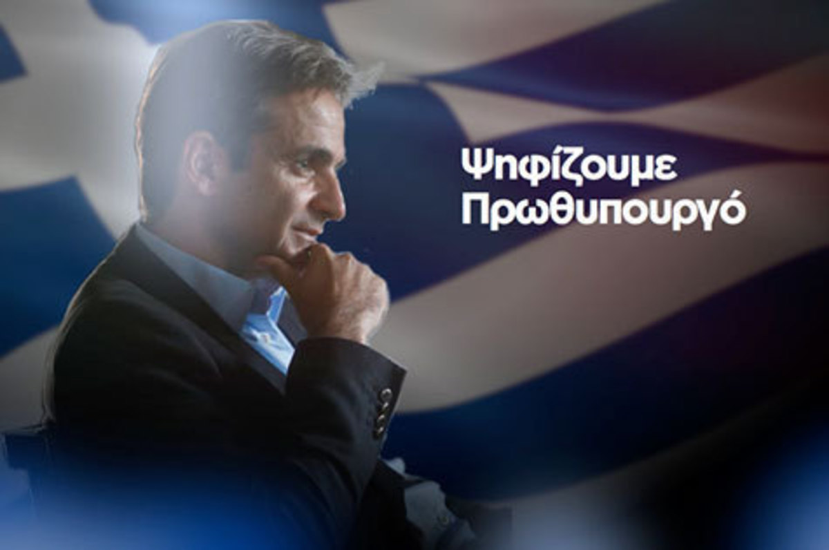 Εκλογές ΝΔ – Κυριάκος Μητσοτάκης: Ψηφίζουμε πρωθυπουργό!