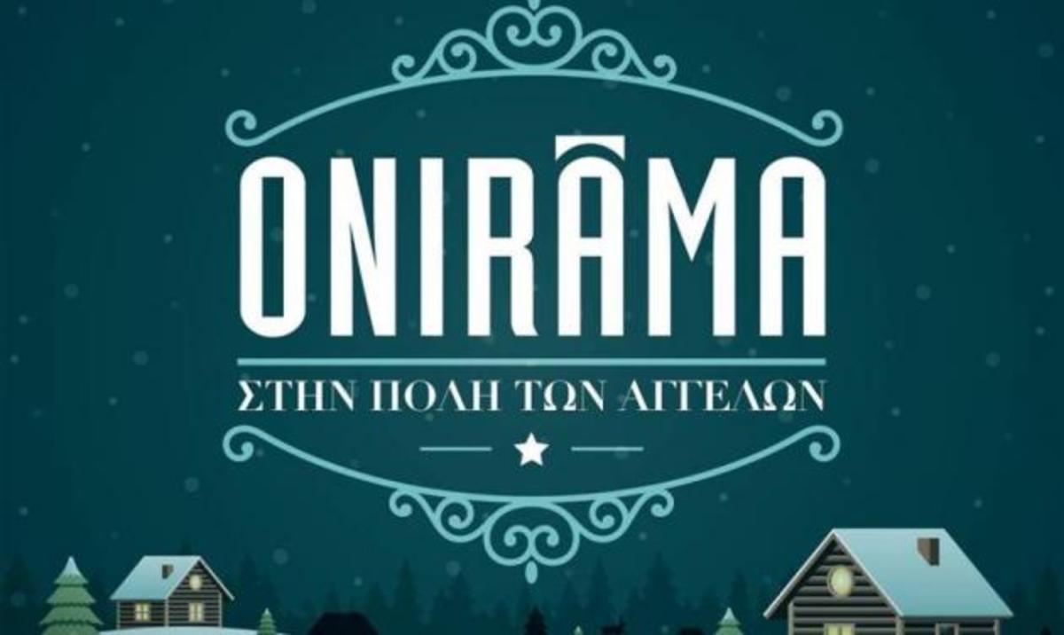 Οι Onirama αφιέρωσαν το τραγούδι τους “Στην Πόλη των Αγγέλων” στα Παιδικά Χωριά SOS