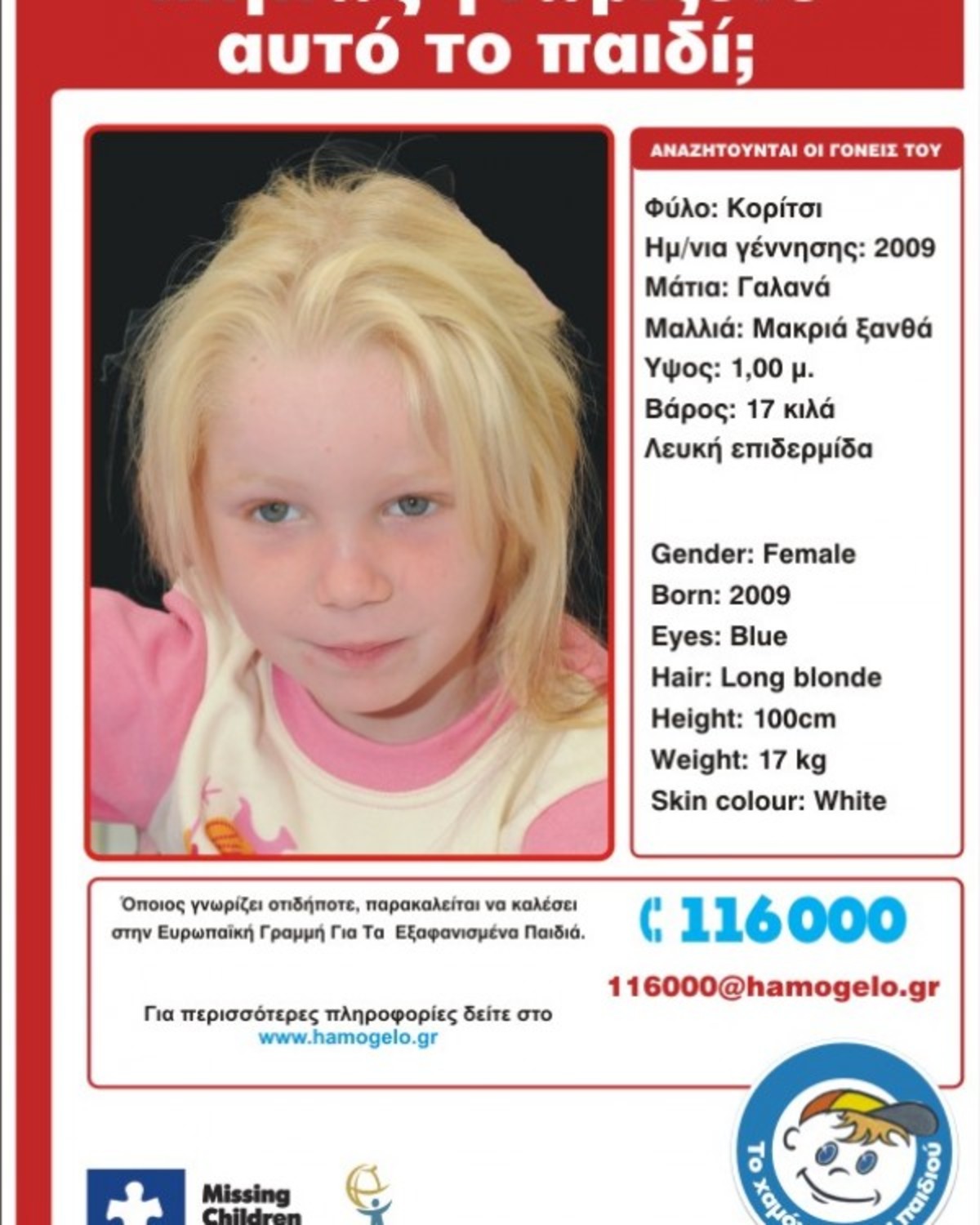 Τηλεφώνημα Σαμαρά σε Βρούτση: Κάθε δυνατή βοήθεια στο 4χρονο αγγελούδι – Σήμα και στην Interpol για να βρουν τους βιολογικούς γονείς