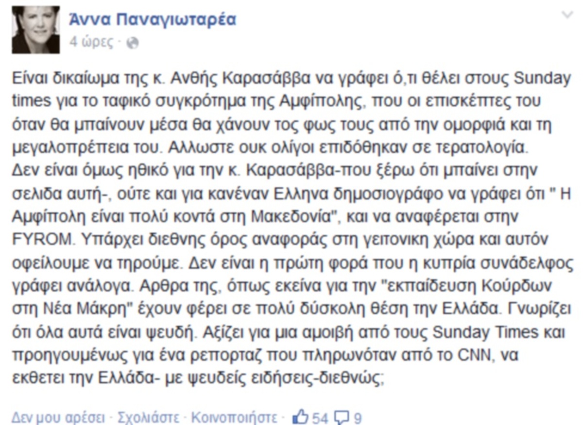 Αμφίπολη: Απάντηση στην ελληνίδα δημοσιογράφο που “ήθελε” τον τάφο κοντά στα σύνορα με τη “Μακεδονία”