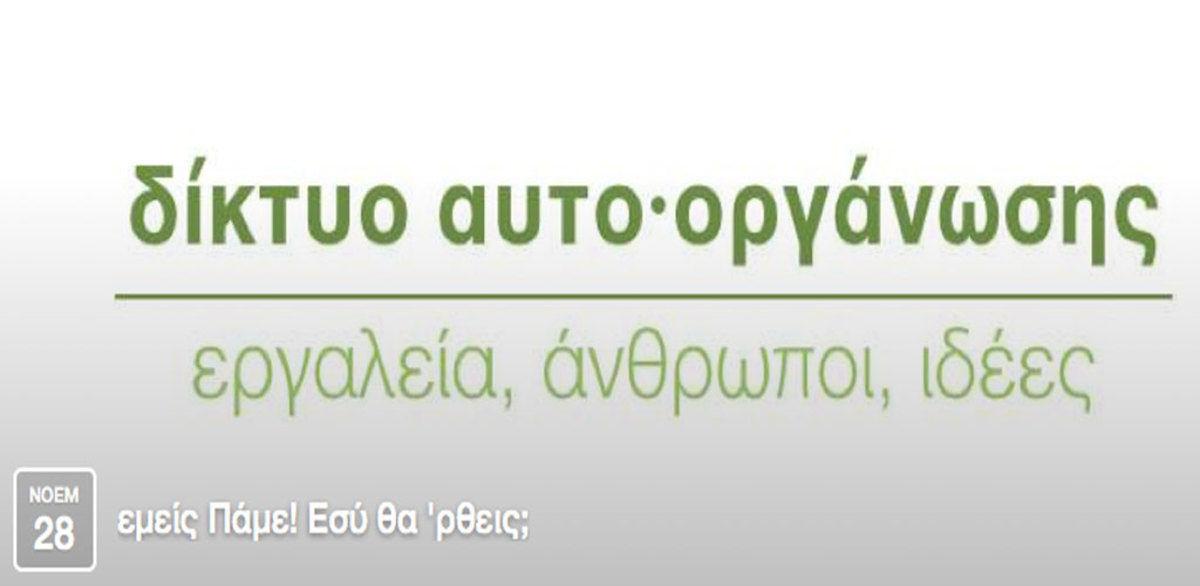 Χιλιάδες οργανώνονται στο πλευρό του Παπανδρέου – VIDEO