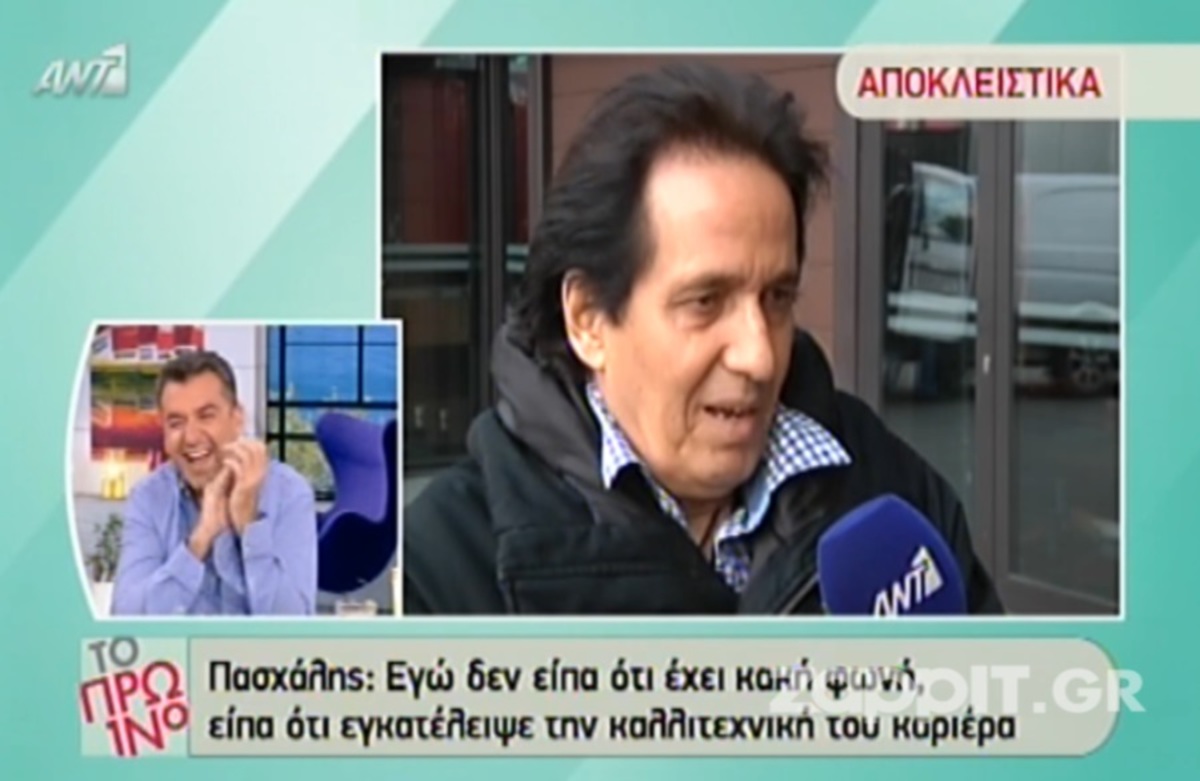 Αναδίπλωση Πασχάλη για Χατζηγιάννη: «Μη μου ζαλίζετε τον έρωτα»!