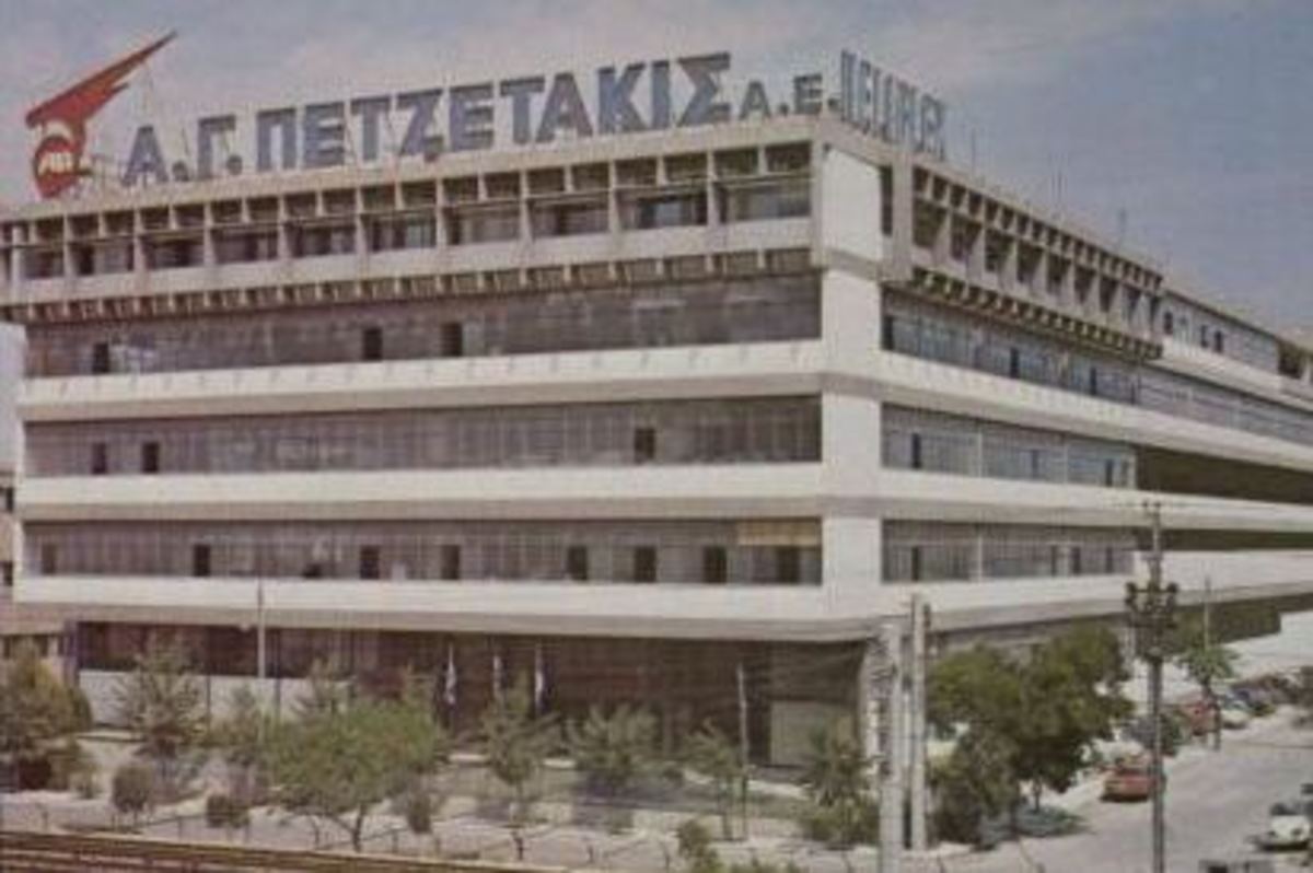 Σε πλειστηριασμό η βιομηχανία Πετζετάκις Βορείου Ελλάδος