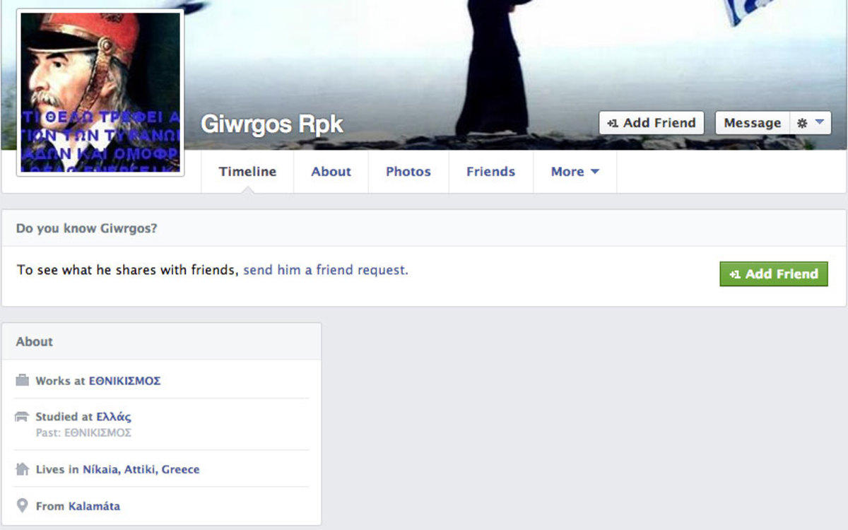 Αυτή είναι η σελίδα του Γιώργου Ρουπακιά στο Facebook