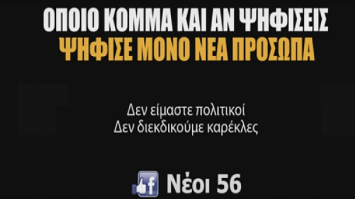 Χαμός με ανατρεπτική προεκλογική πολιτική διαφήμιση που χορηγεί Κύπριος εκατομμυριούχος και σπέρνει τον τρόμο σε παλαιούς βουλευτές! (VIDEO)