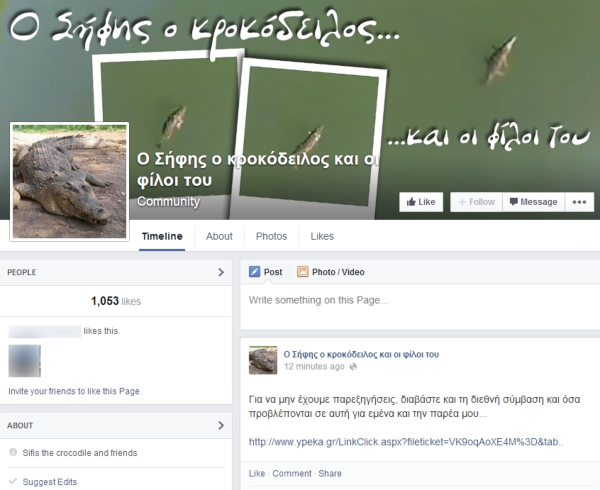 Ο Σήφης ο κροκόδειλος απέκτησε προφίλ στο facebook!