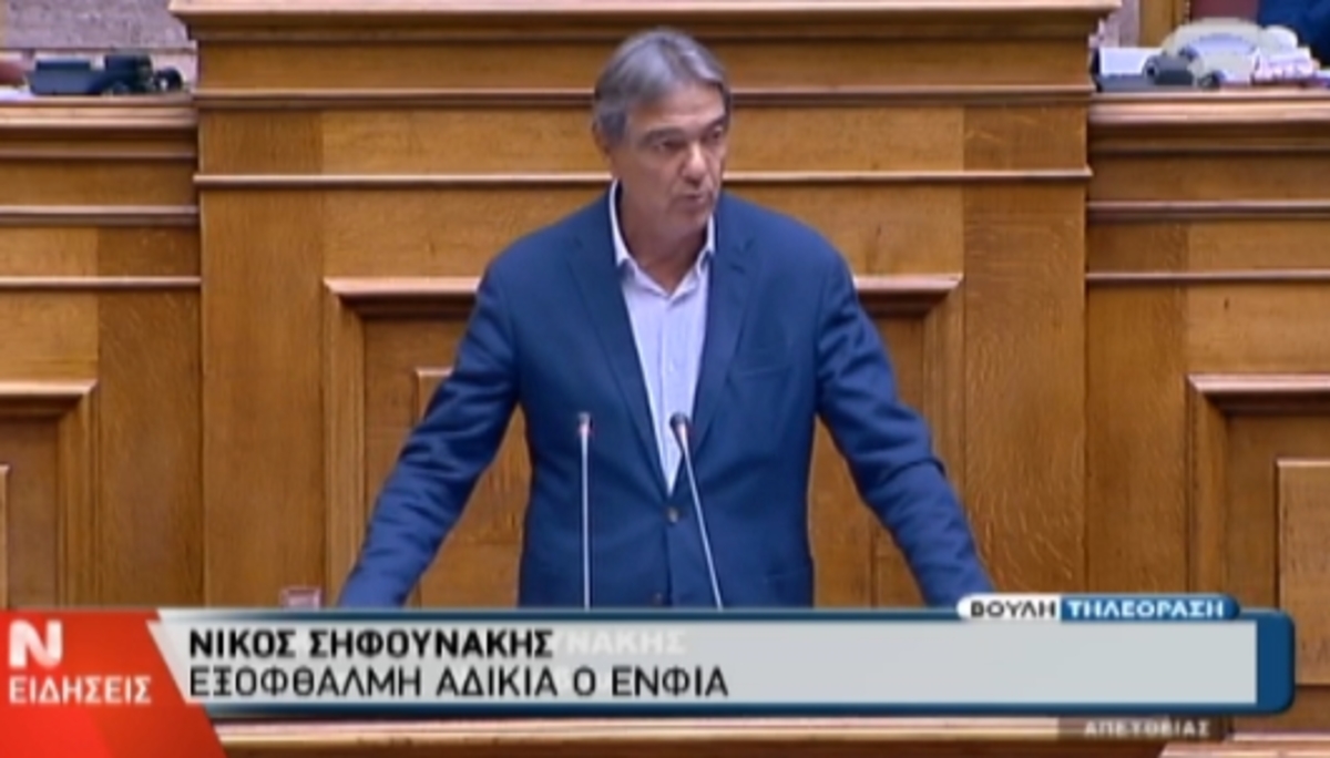 Σηφουνάκης: “Αδικία ο ΕΝΦΙΑ”