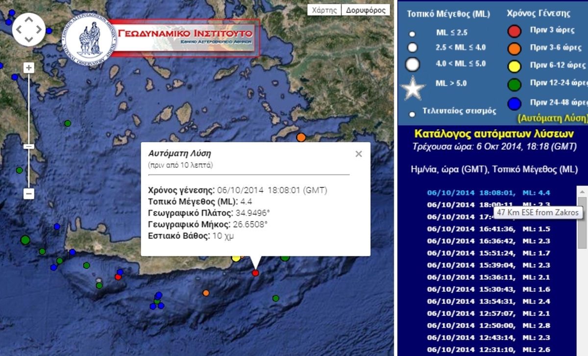 Σεισμός 4,4 Ρίχτερ στην ανατολική Κρήτη!