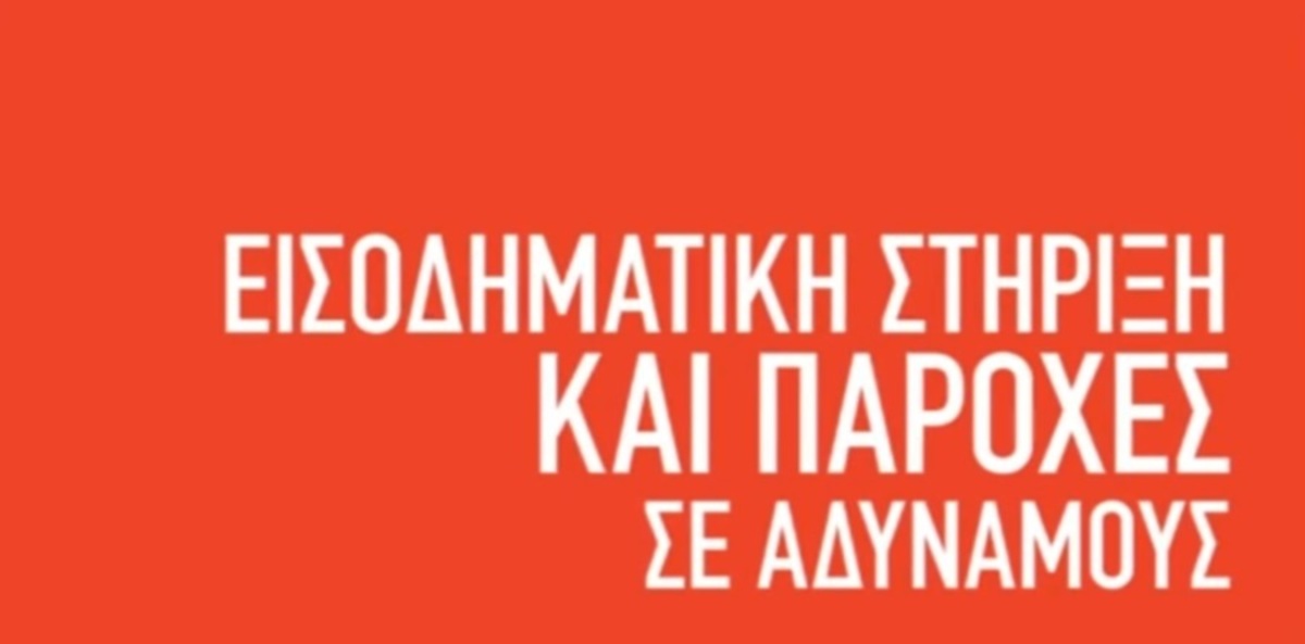 Εκλογές 2015: Τα δύο σποτ του ΣΥΡΙΖΑ – Τι έκαναν για διαφθορά και ανθρωπιστική κρίση