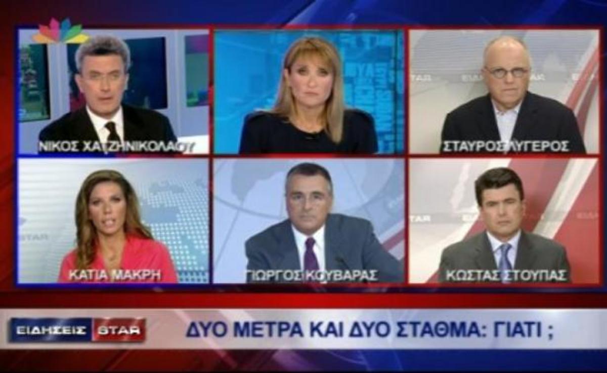 Τι έκανε το δελτίο του STAR με Ζαχαρέα και Χατζηνικολάου