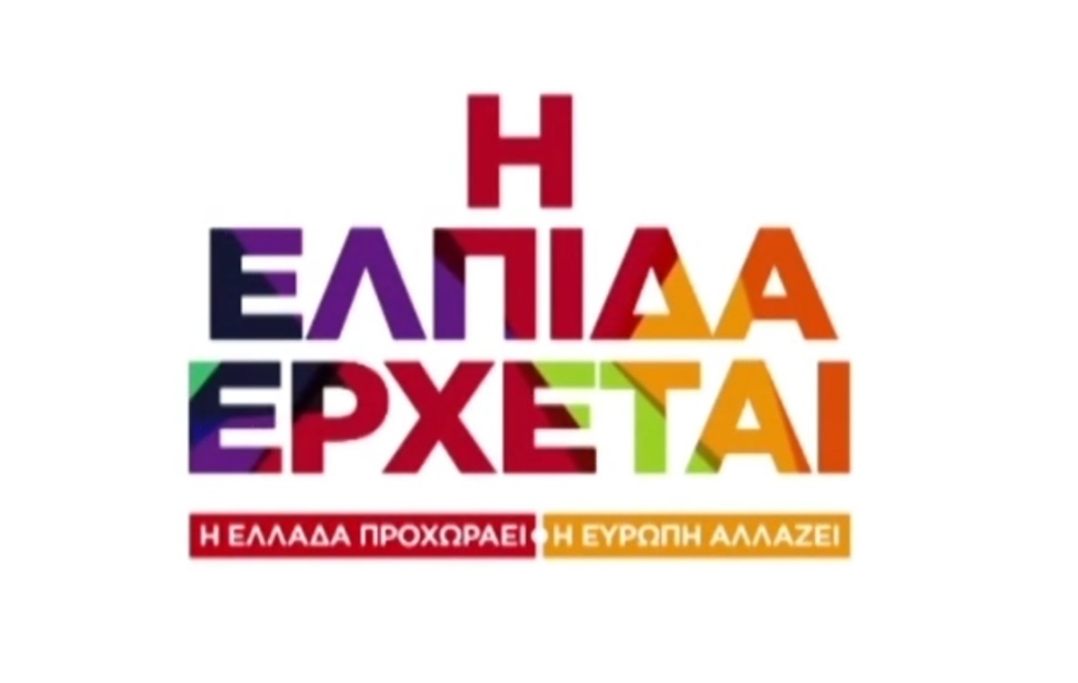 Το πρώτο τηλεοπτικό σποτ του ΣΥΡΙΖΑ χωρίς… Τσίπρα (ΒΙΝΤΕΟ)
