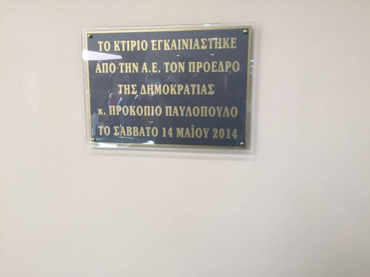 Ξάνθη: Επική γκάφα στα εγκαίνια παρουσία Παυλόπουλου – ΦΩΤΟ