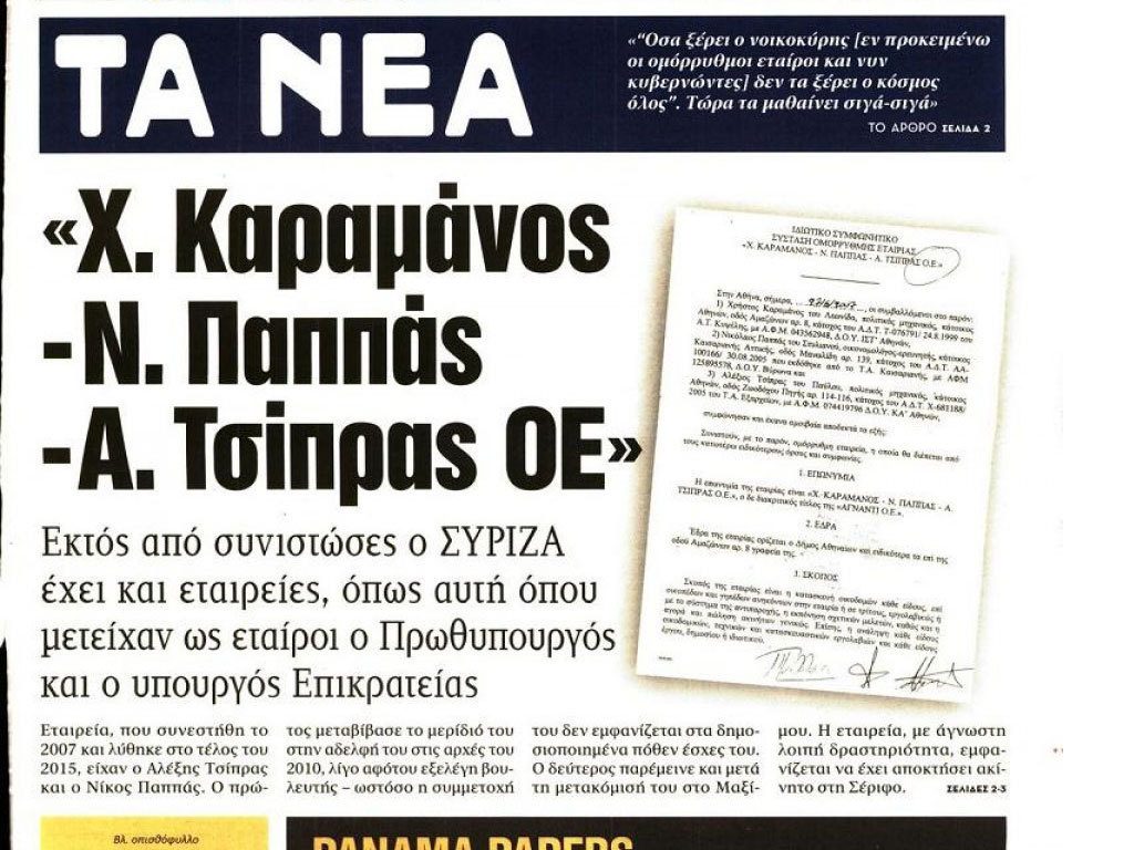 Νέος πόλεμος Μαξίμου – ΔΟΛ μετά το δημοσίευμα για το πόθεν έσχες του Α. Τσίπρα