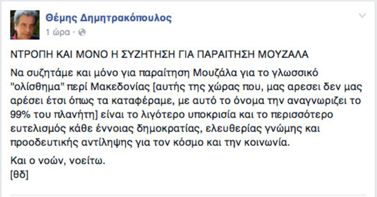 Σύμβουλος του Φίλη μιλά για την “Μακεδονία” και στηρίζει Μουζάλα