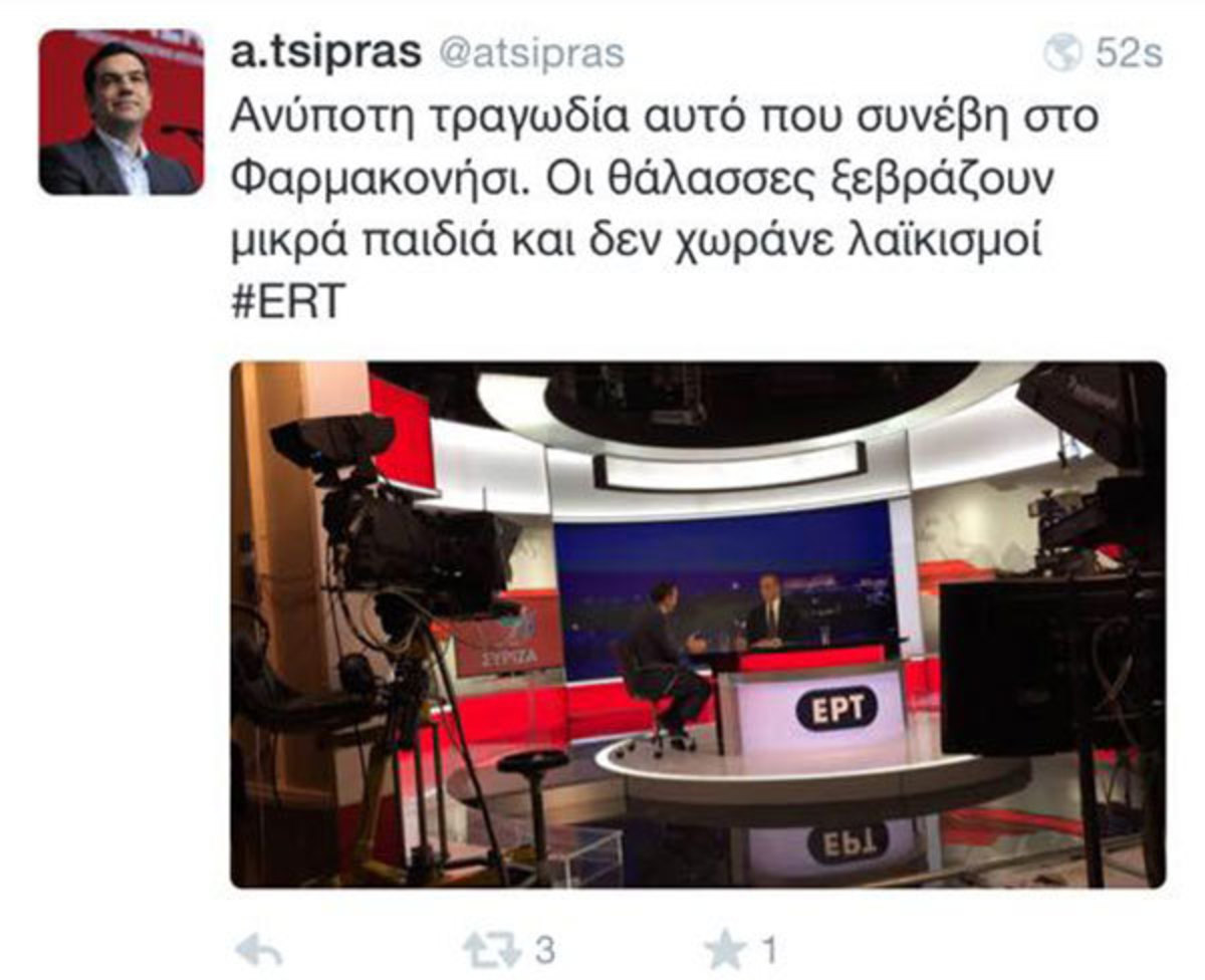 Το ανορθόγραφο tweet Τσίπρα για την τραγωδία στο Φαρμακονήσι!