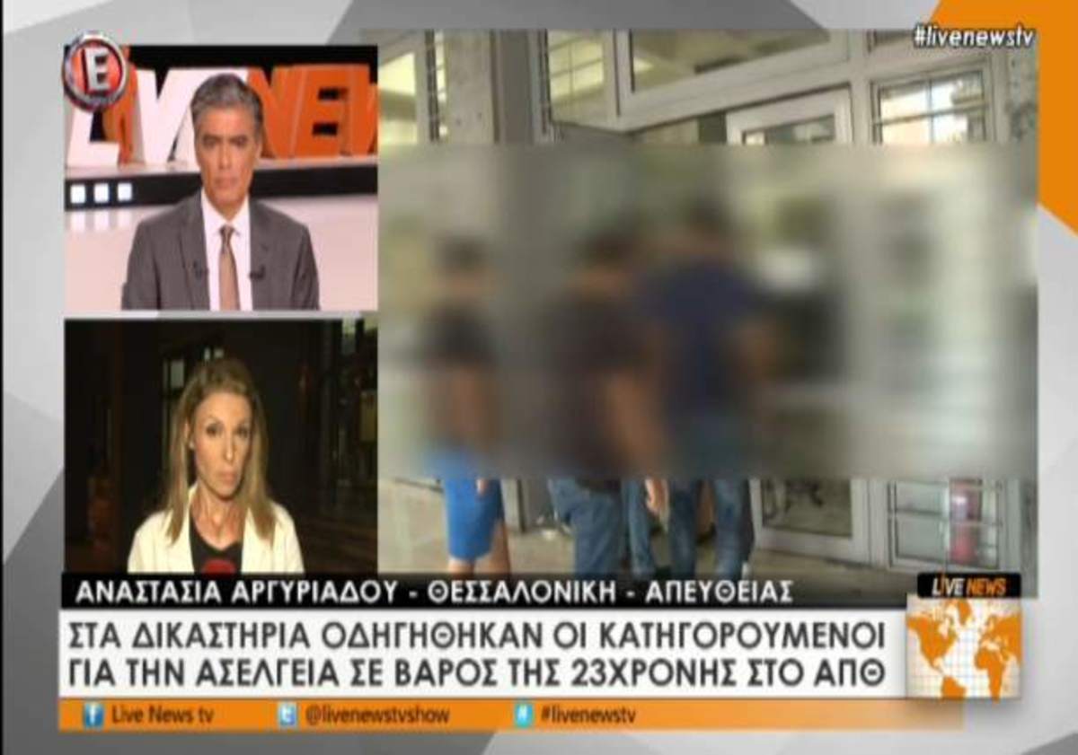 Στα δικαστήρια για την ασέλγεια της κοπέλας στο Αριστοτέλειο [vid]