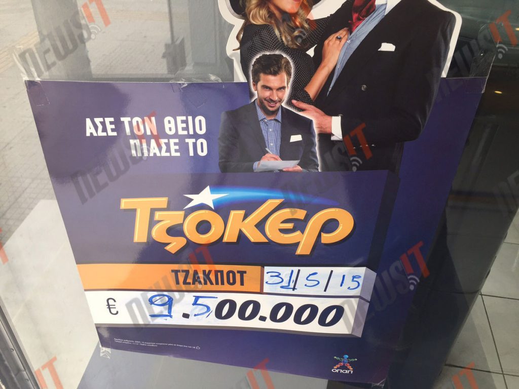 Τζόκερ: Αν δεν παίξεις, δεν θα σου… κάτσει