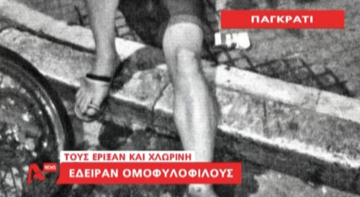 Ομοφοβική επίθεση στο Παγκράτι