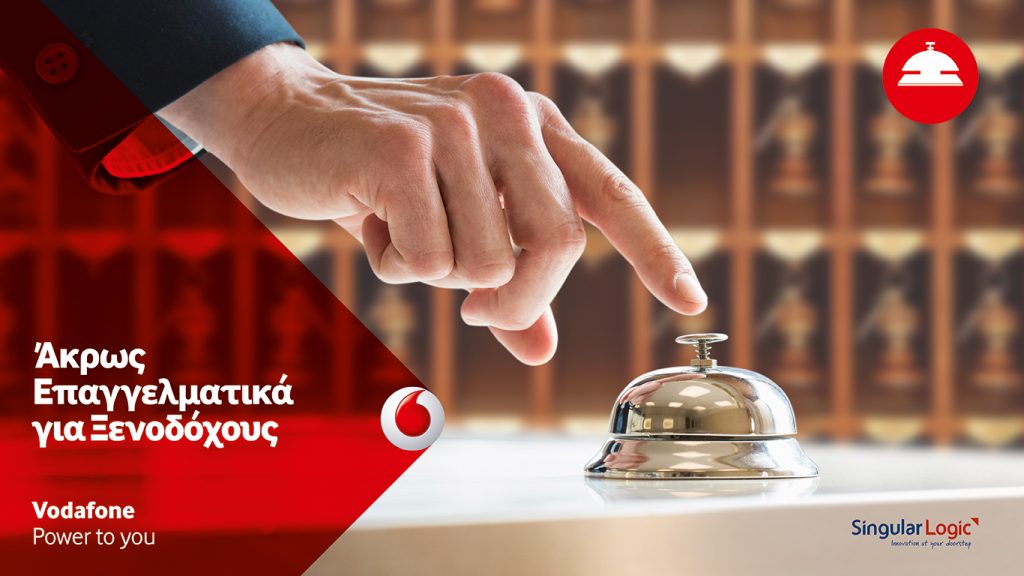 «Άκρως Επαγγελματικά για Ξενοδόχους» από τη Vodafone