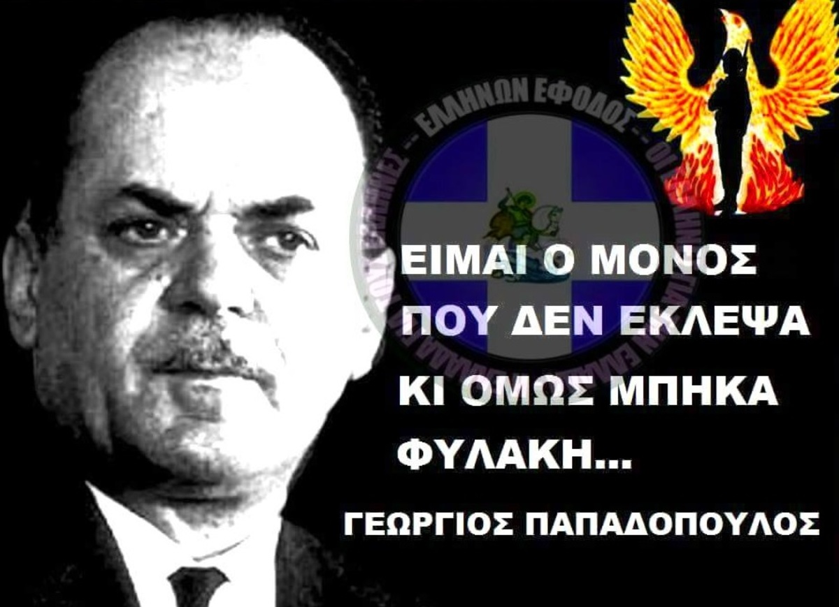 Σάλος με πρωταγωνιστή του Μπρούσκο που δημοσίευσε φωτογραφία υπέρ της Χούντας!