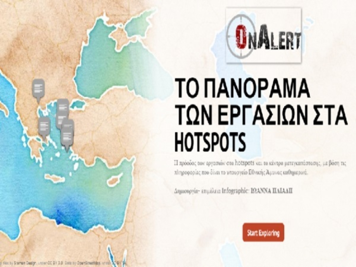 Hotspots: Όσα πρέπει να γνωρίζετε – Διαδραστικός χάρτης