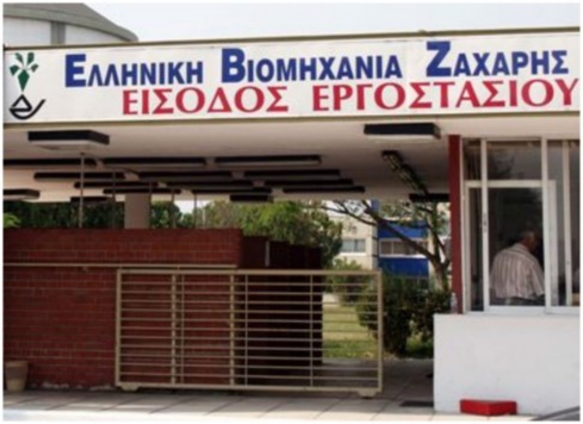 Οριστικό το κλείσιμο των δύο εργοστασίων της Ελληνικής Βιομηχανίας Ζάχαρης