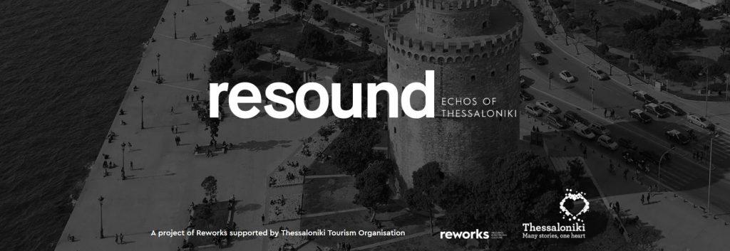 Θεσσαλονίκη: Αναζητώντας το… soundtrack της πόλης στο Reworks Festival!