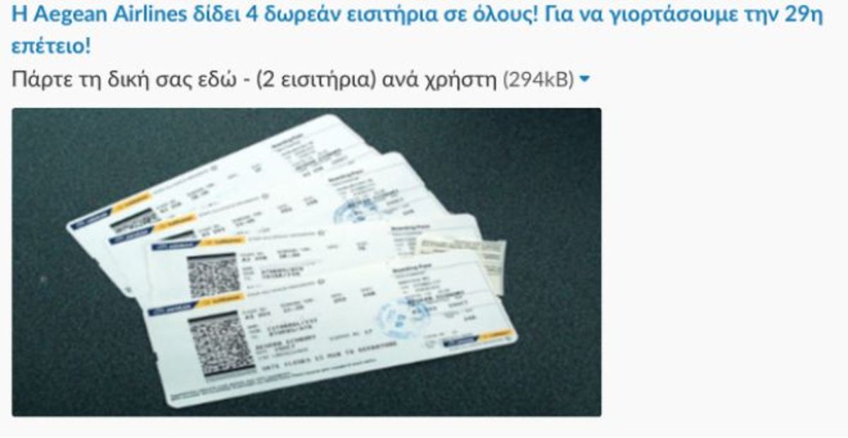 Aegean Airlines: Απάτη ο διαγωνισμός με τα δωρεάν αεροπορικά εισιτήρια