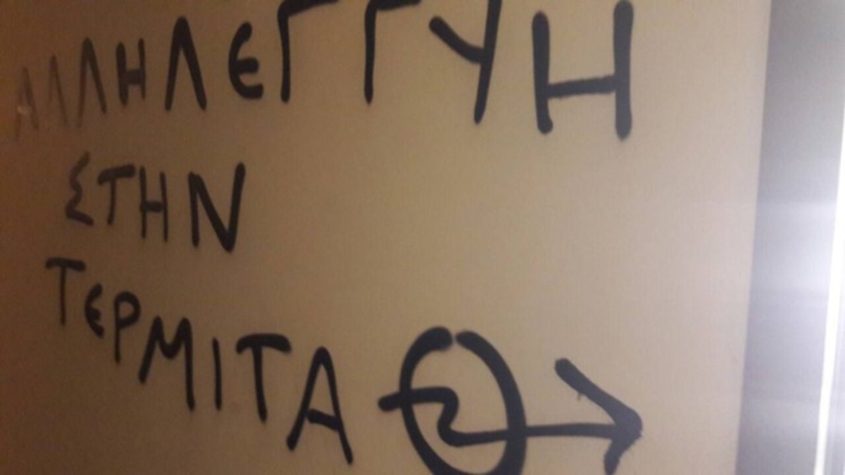 Λάρισα: Βανδαλισμοί στο γραφείο του Μάξιμου Χαρακόπουλου – Επίθεση της ΝΔ σε ΣΥΡΙΖΑ και ΑΝΕΛ [pics]