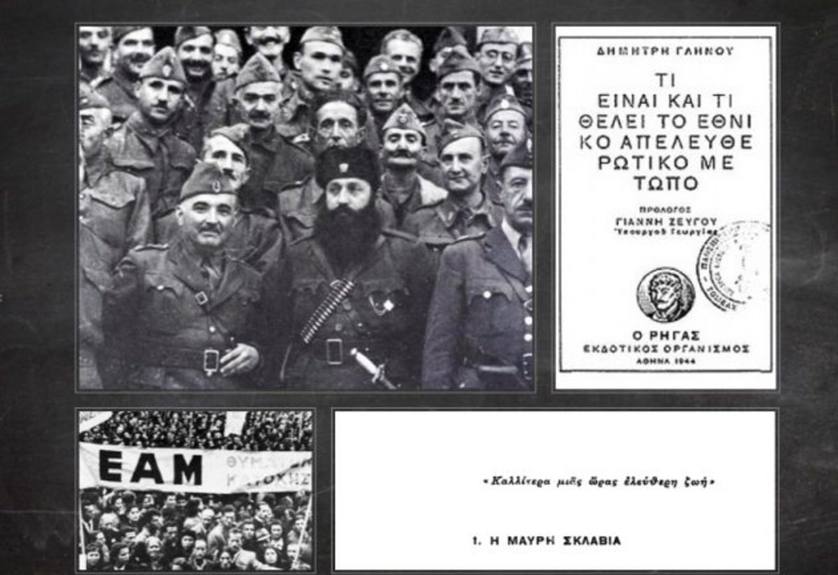 27 Σεπτεμβρίου 1941: Τι ήταν και τι υποστήριζε το ΕΑΜ