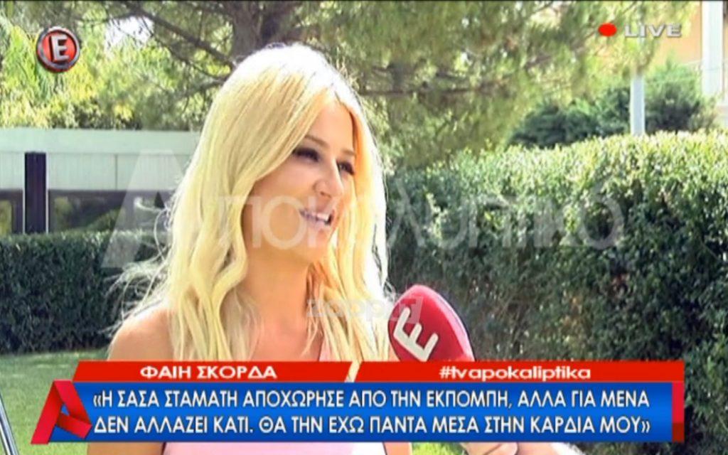 Φαίη Σκορδά: «Η Σάσα Σταμάτη δεν θα είναι μαζί μας, την έχω…