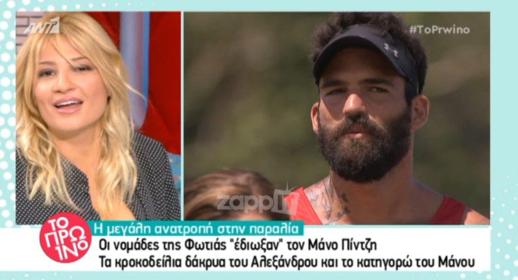 Η Φαίη Σκορδά «άδειασε» τον Αλεξάνδρου! Ποιος είναι το… παλτό του Nomads;