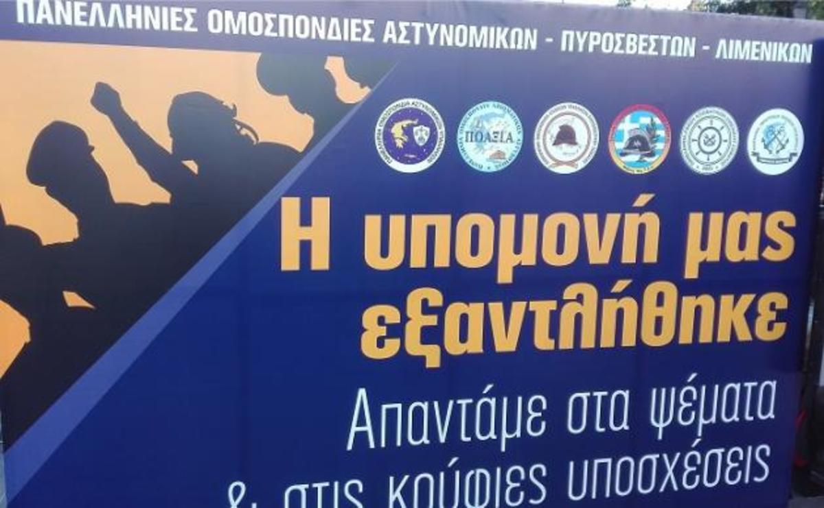 Νομοσχέδιο ΥΠΕΘΑ: Όχι στη χειραγώγηση του συνδικαλισμού λένε τα Σώματα Ασφαλείας