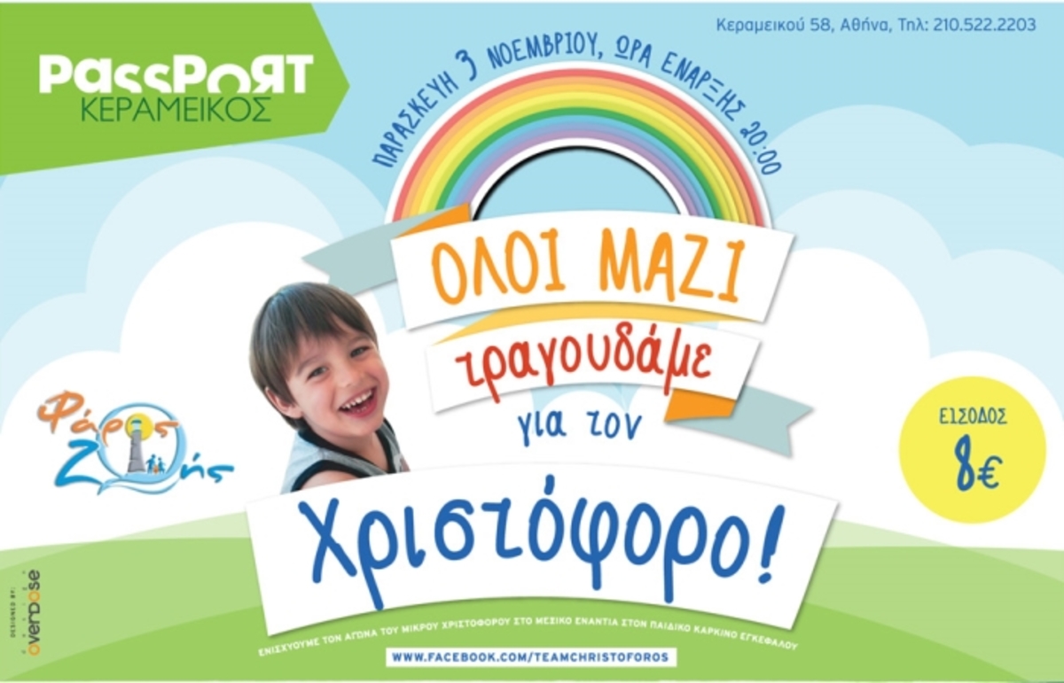 μικρός Χριστόφορος