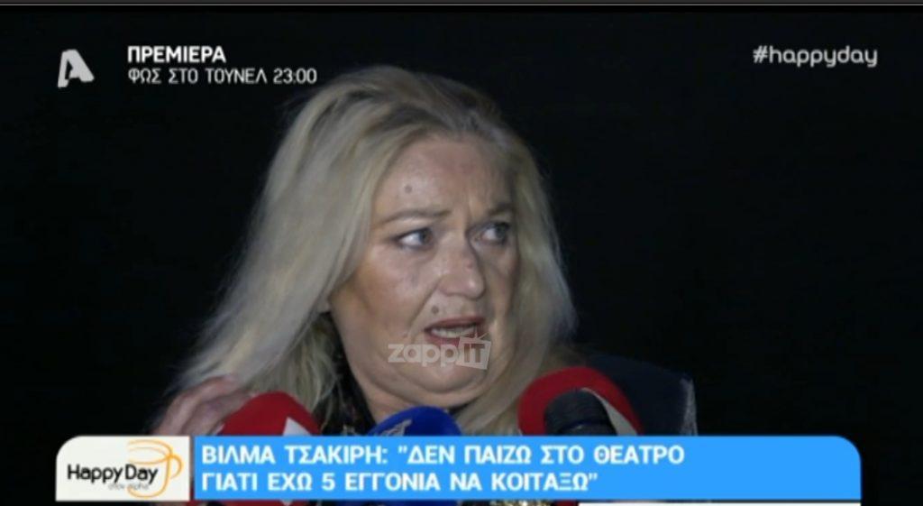 Βίλμα Τσακίρη: «Το μαλλί μου είναι σκ…!»