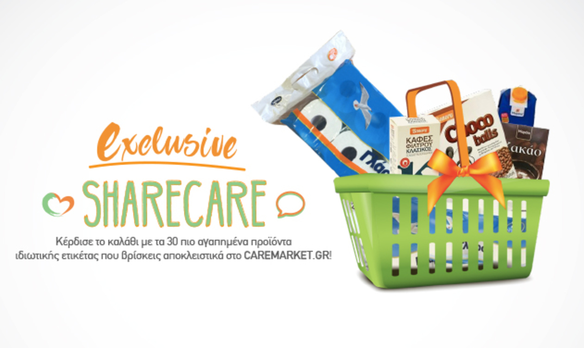 3ος Διαγωνισμός CareMarket και τώρα πιο exclusive από ποτέ!