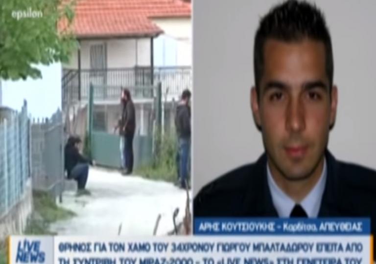 Γιώργος Μπαλταδώρος: Η σύνταξη που θα πάρει η χήρα του αδικοχαμένου πιλότου | Newsit.gr