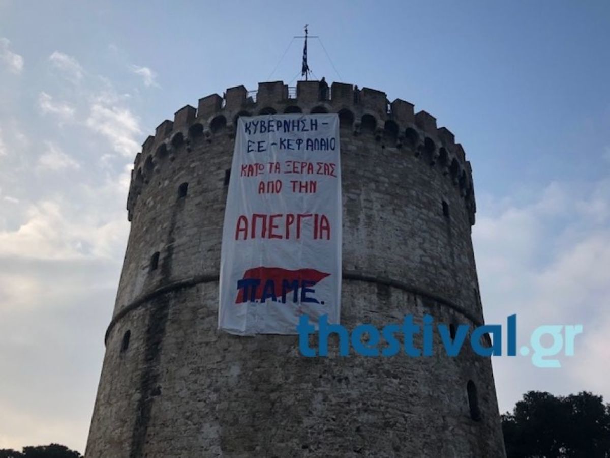 Θεσσαλονίκη: Κατάληψη του Λευκού Πύργου από μέλη του ΠΑΜΕ – Τα πανό και τα συνθήματά τους [pics, vids]