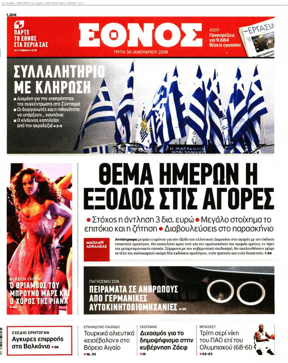 ΕΘΝΟΣ 30-01-2018